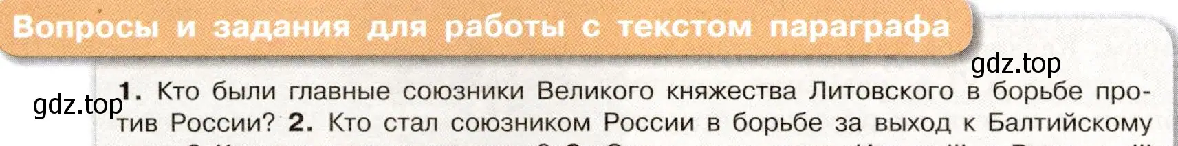 Условие номер 1 (страница 40) гдз по истории России 7 класс Арсентьев, Данилов, учебник 1 часть