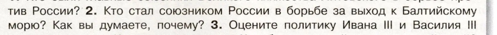 Условие номер 2 (страница 40) гдз по истории России 7 класс Арсентьев, Данилов, учебник 1 часть