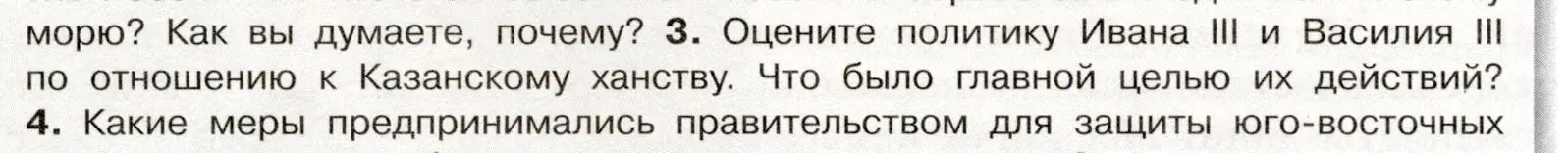 Условие номер 3 (страница 40) гдз по истории России 7 класс Арсентьев, Данилов, учебник 1 часть