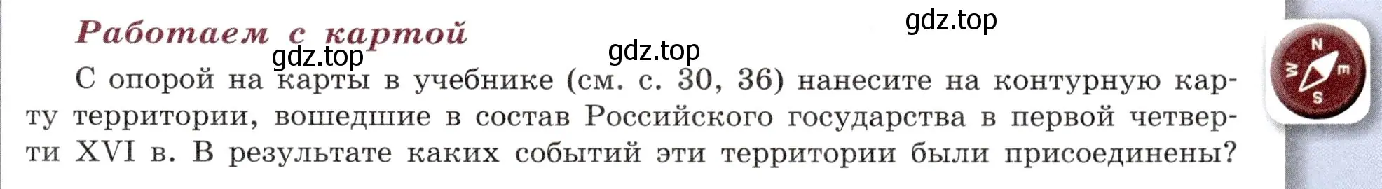 Условие  Работаем с картой (страница 41) гдз по истории России 7 класс Арсентьев, Данилов, учебник 1 часть