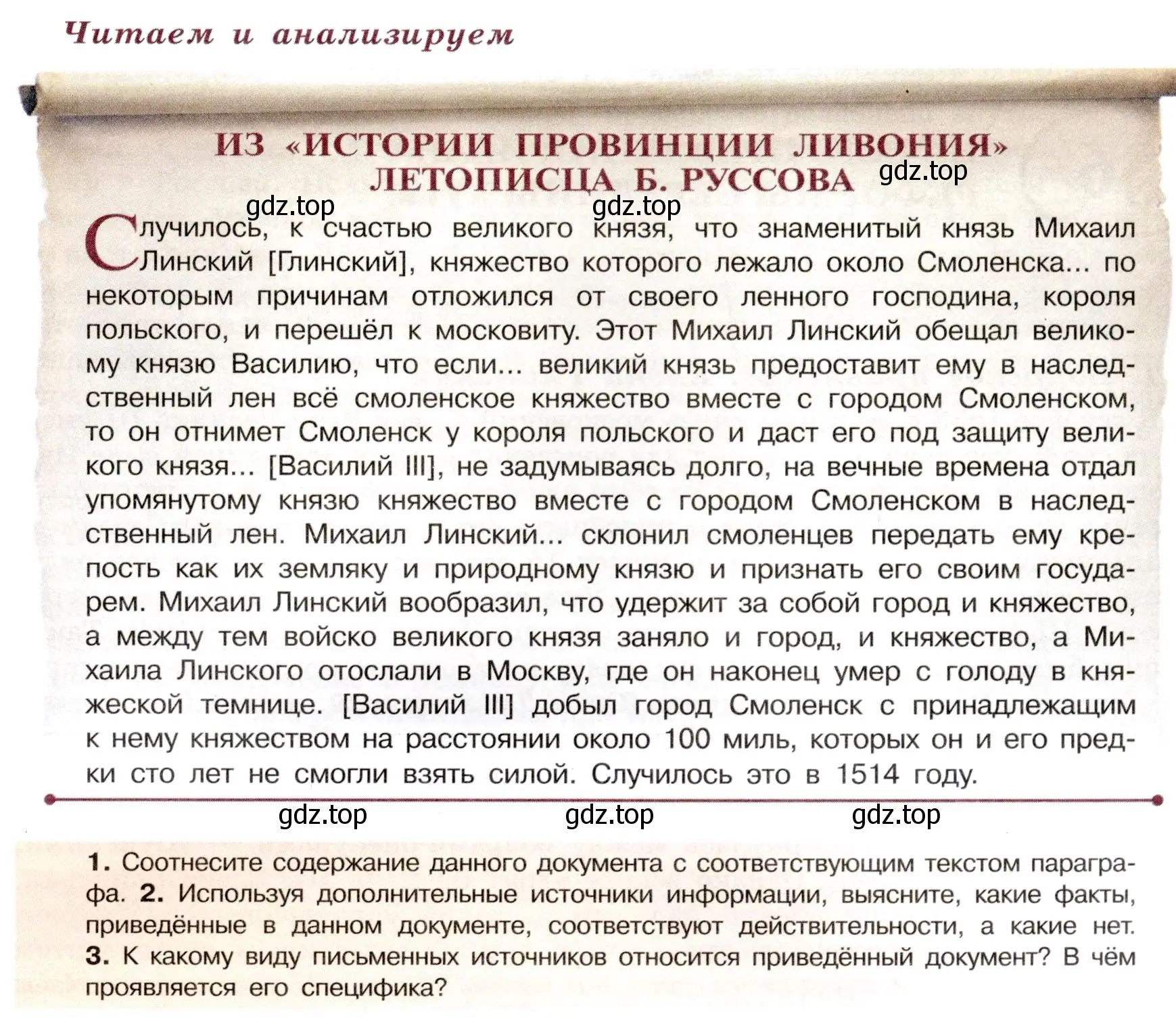 Условие  Читаем и анализируем (страница 41) гдз по истории России 7 класс Арсентьев, Данилов, учебник 1 часть