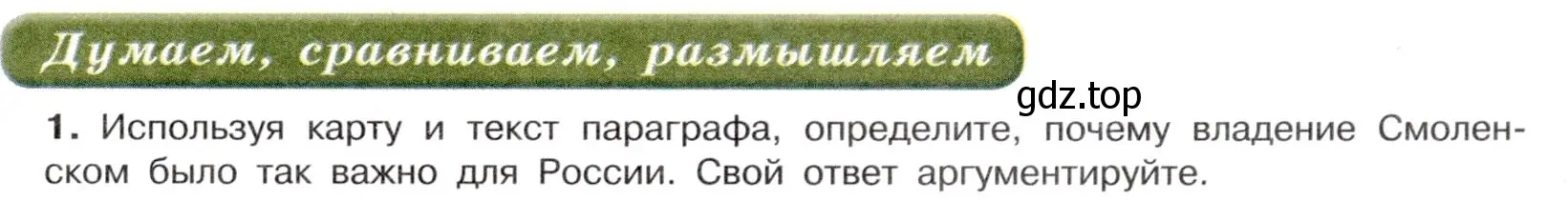 Условие номер 1 (страница 41) гдз по истории России 7 класс Арсентьев, Данилов, учебник 1 часть