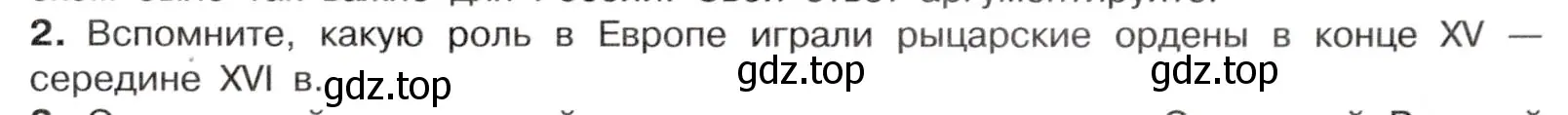 Условие номер 2 (страница 41) гдз по истории России 7 класс Арсентьев, Данилов, учебник 1 часть