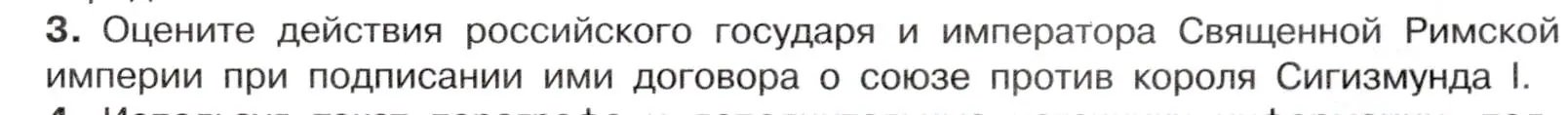 Условие номер 3 (страница 41) гдз по истории России 7 класс Арсентьев, Данилов, учебник 1 часть