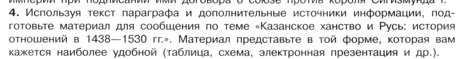 Условие номер 4 (страница 41) гдз по истории России 7 класс Арсентьев, Данилов, учебник 1 часть