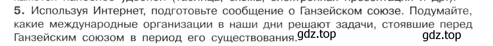 Условие номер 5 (страница 41) гдз по истории России 7 класс Арсентьев, Данилов, учебник 1 часть