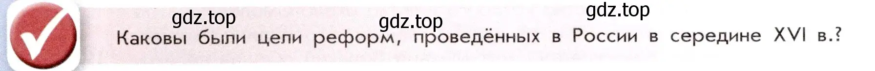 Условие номер 1 (страница 42) гдз по истории России 7 класс Арсентьев, Данилов, учебник 1 часть