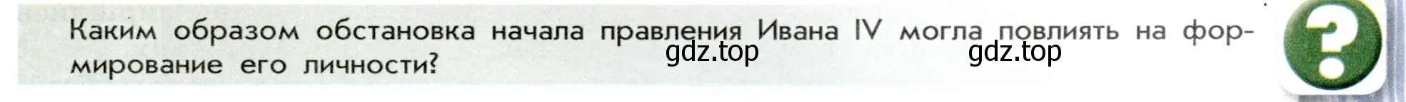 Условие номер 2 (страница 43) гдз по истории России 7 класс Арсентьев, Данилов, учебник 1 часть