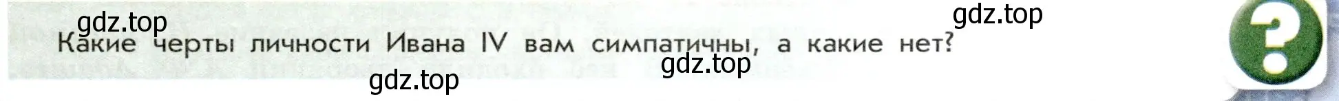 Условие номер 3 (страница 43) гдз по истории России 7 класс Арсентьев, Данилов, учебник 1 часть