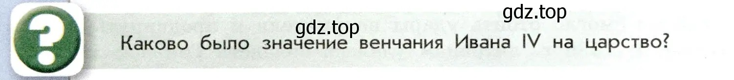 Условие номер 4 (страница 44) гдз по истории России 7 класс Арсентьев, Данилов, учебник 1 часть