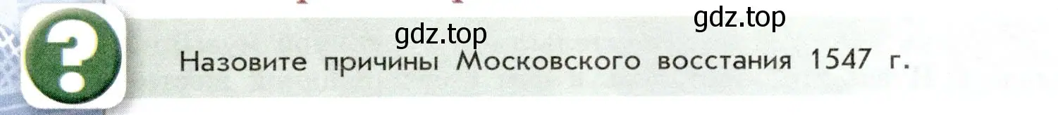 Условие номер 5 (страница 44) гдз по истории России 7 класс Арсентьев, Данилов, учебник 1 часть