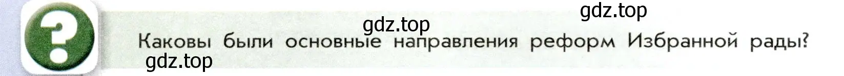 Условие номер 6 (страница 46) гдз по истории России 7 класс Арсентьев, Данилов, учебник 1 часть