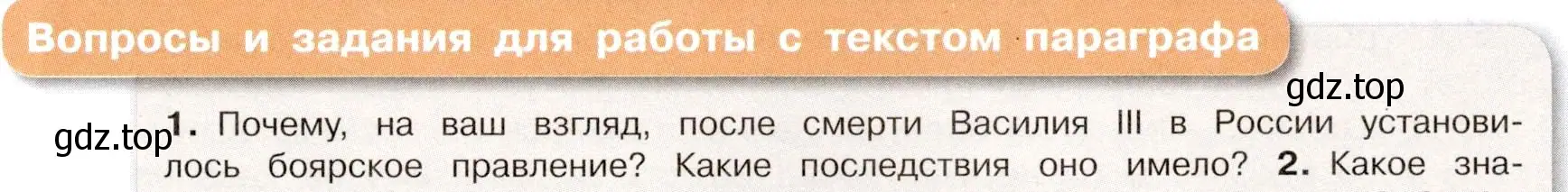 Условие номер 1 (страница 47) гдз по истории России 7 класс Арсентьев, Данилов, учебник 1 часть