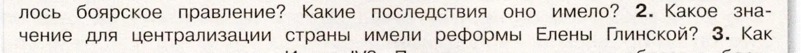 Условие номер 2 (страница 47) гдз по истории России 7 класс Арсентьев, Данилов, учебник 1 часть