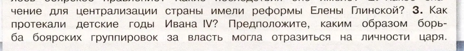 Условие номер 3 (страница 47) гдз по истории России 7 класс Арсентьев, Данилов, учебник 1 часть