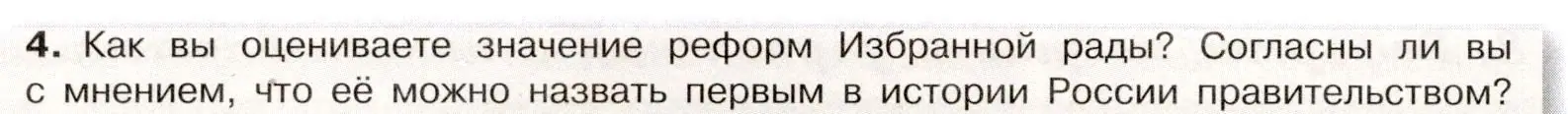 Условие номер 4 (страница 48) гдз по истории России 7 класс Арсентьев, Данилов, учебник 1 часть