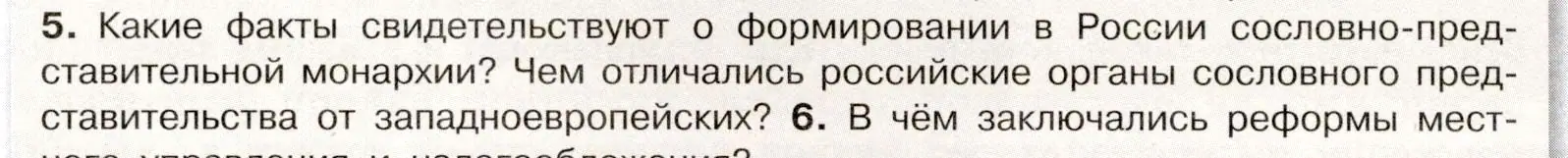 Условие номер 5 (страница 48) гдз по истории России 7 класс Арсентьев, Данилов, учебник 1 часть