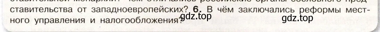 Условие номер 6 (страница 48) гдз по истории России 7 класс Арсентьев, Данилов, учебник 1 часть