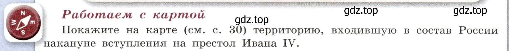 Условие  Работаем с картой (страница 48) гдз по истории России 7 класс Арсентьев, Данилов, учебник 1 часть