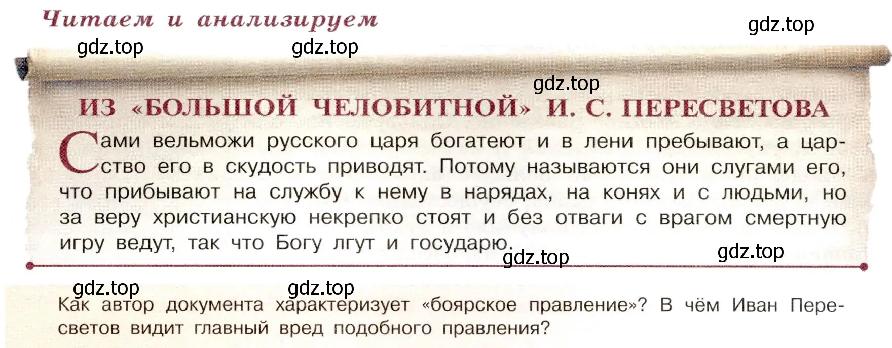 Условие номер 1 (страница 48) гдз по истории России 7 класс Арсентьев, Данилов, учебник 1 часть