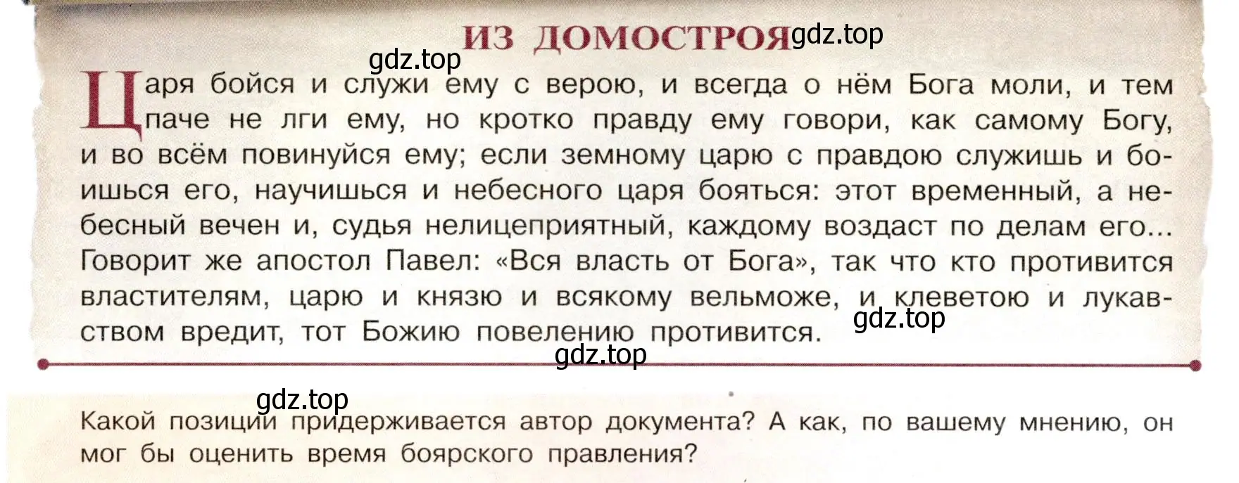 Условие номер 2 (страница 48) гдз по истории России 7 класс Арсентьев, Данилов, учебник 1 часть