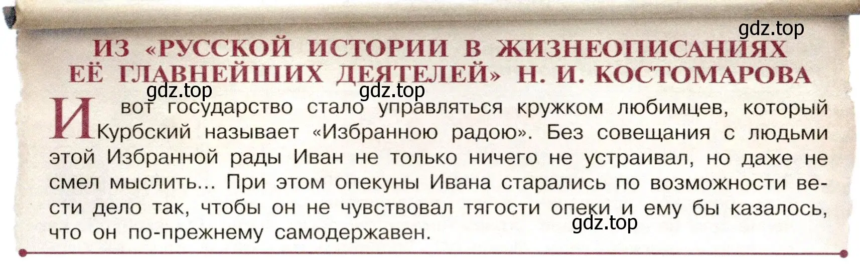 Условие номер 3 (страница 48) гдз по истории России 7 класс Арсентьев, Данилов, учебник 1 часть