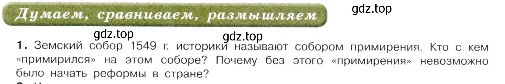 Условие номер 1 (страница 49) гдз по истории России 7 класс Арсентьев, Данилов, учебник 1 часть