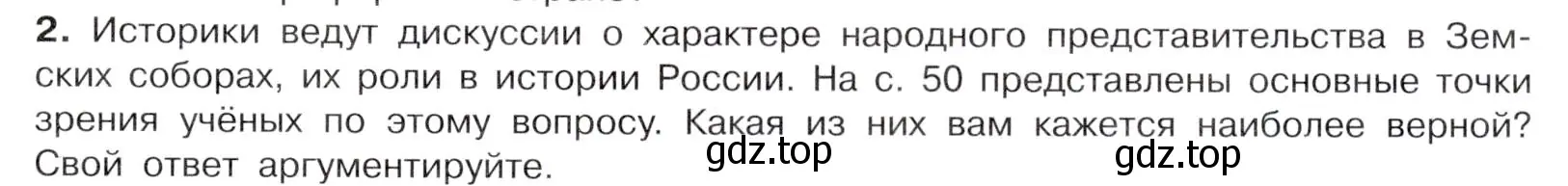 Условие номер 2 (страница 49) гдз по истории России 7 класс Арсентьев, Данилов, учебник 1 часть