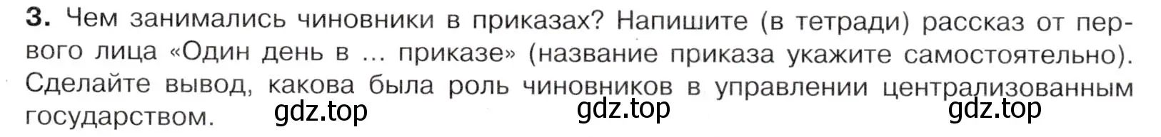 Условие номер 3 (страница 49) гдз по истории России 7 класс Арсентьев, Данилов, учебник 1 часть