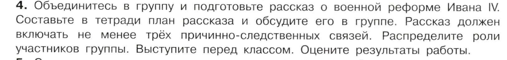 Условие номер 4 (страница 49) гдз по истории России 7 класс Арсентьев, Данилов, учебник 1 часть