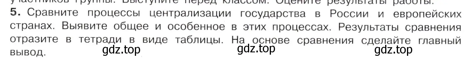 Условие номер 5 (страница 49) гдз по истории России 7 класс Арсентьев, Данилов, учебник 1 часть