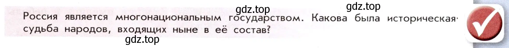 Условие номер 1 (страница 51) гдз по истории России 7 класс Арсентьев, Данилов, учебник 1 часть