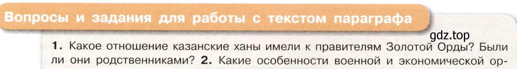 Условие номер 1 (страница 57) гдз по истории России 7 класс Арсентьев, Данилов, учебник 1 часть