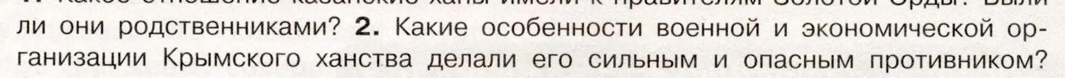 Условие номер 2 (страница 57) гдз по истории России 7 класс Арсентьев, Данилов, учебник 1 часть