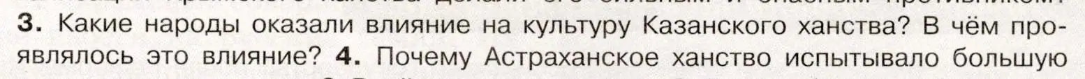 Условие номер 3 (страница 57) гдз по истории России 7 класс Арсентьев, Данилов, учебник 1 часть