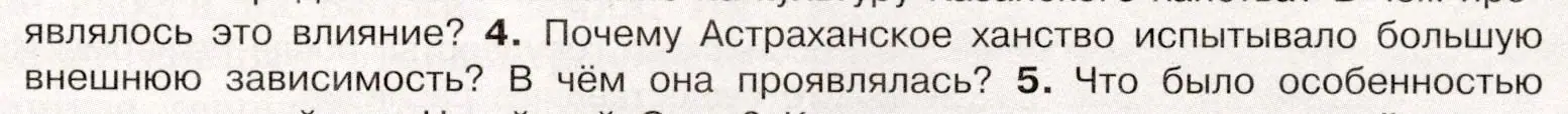 Условие номер 4 (страница 57) гдз по истории России 7 класс Арсентьев, Данилов, учебник 1 часть