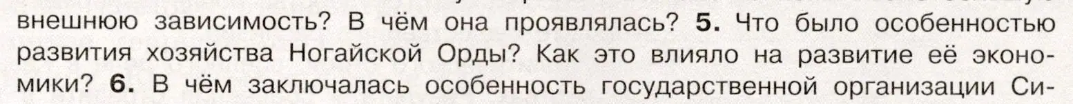 Условие номер 5 (страница 57) гдз по истории России 7 класс Арсентьев, Данилов, учебник 1 часть