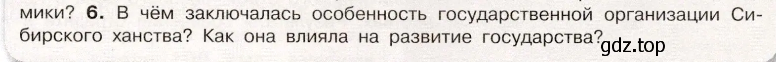 Условие номер 6 (страница 57) гдз по истории России 7 класс Арсентьев, Данилов, учебник 1 часть