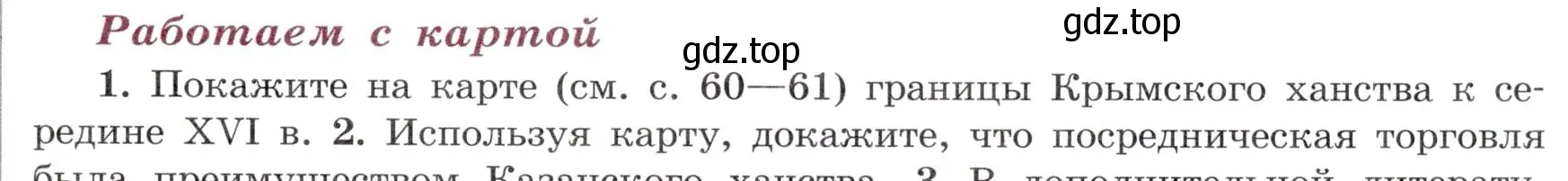 Условие номер 1 (страница 57) гдз по истории России 7 класс Арсентьев, Данилов, учебник 1 часть