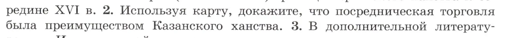 Условие номер 2 (страница 57) гдз по истории России 7 класс Арсентьев, Данилов, учебник 1 часть