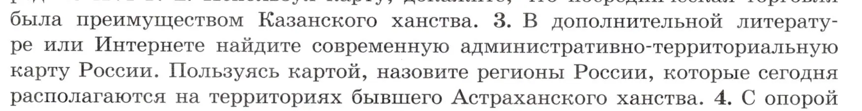 Условие номер 3 (страница 57) гдз по истории России 7 класс Арсентьев, Данилов, учебник 1 часть