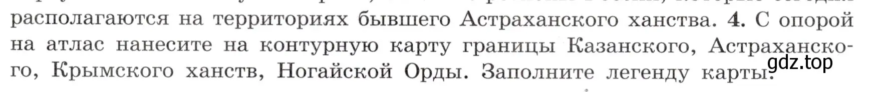 Условие номер 4 (страница 57) гдз по истории России 7 класс Арсентьев, Данилов, учебник 1 часть