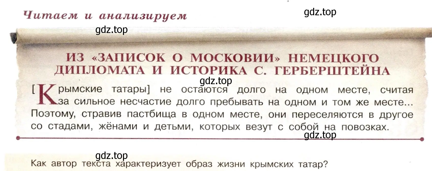 Условие номер 1 (страница 57) гдз по истории России 7 класс Арсентьев, Данилов, учебник 1 часть