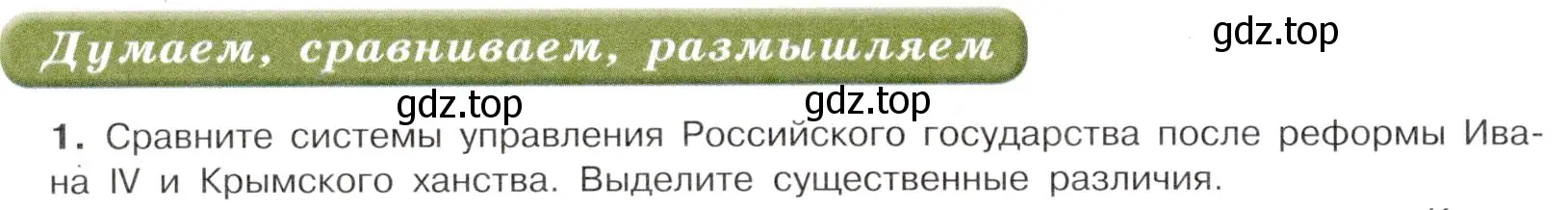 Условие номер 1 (страница 58) гдз по истории России 7 класс Арсентьев, Данилов, учебник 1 часть