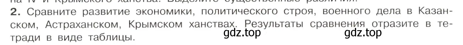 Условие номер 2 (страница 58) гдз по истории России 7 класс Арсентьев, Данилов, учебник 1 часть