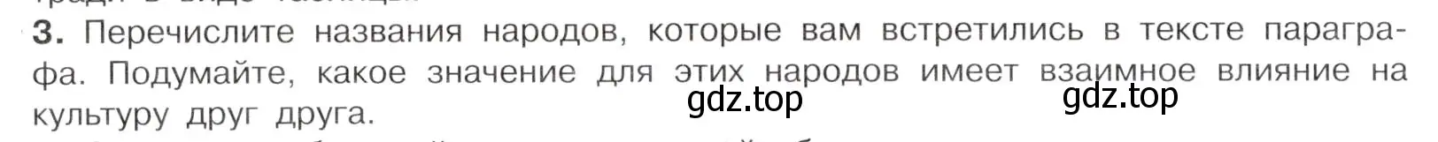 Условие номер 3 (страница 58) гдз по истории России 7 класс Арсентьев, Данилов, учебник 1 часть