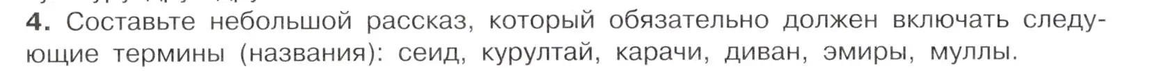 Условие номер 4 (страница 58) гдз по истории России 7 класс Арсентьев, Данилов, учебник 1 часть