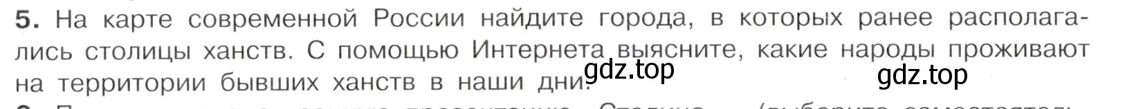 Условие номер 5 (страница 58) гдз по истории России 7 класс Арсентьев, Данилов, учебник 1 часть