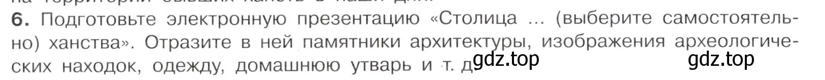 Условие номер 6 (страница 58) гдз по истории России 7 класс Арсентьев, Данилов, учебник 1 часть