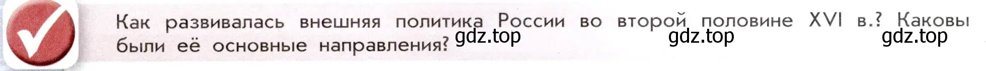 Условие номер 1 (страница 58) гдз по истории России 7 класс Арсентьев, Данилов, учебник 1 часть